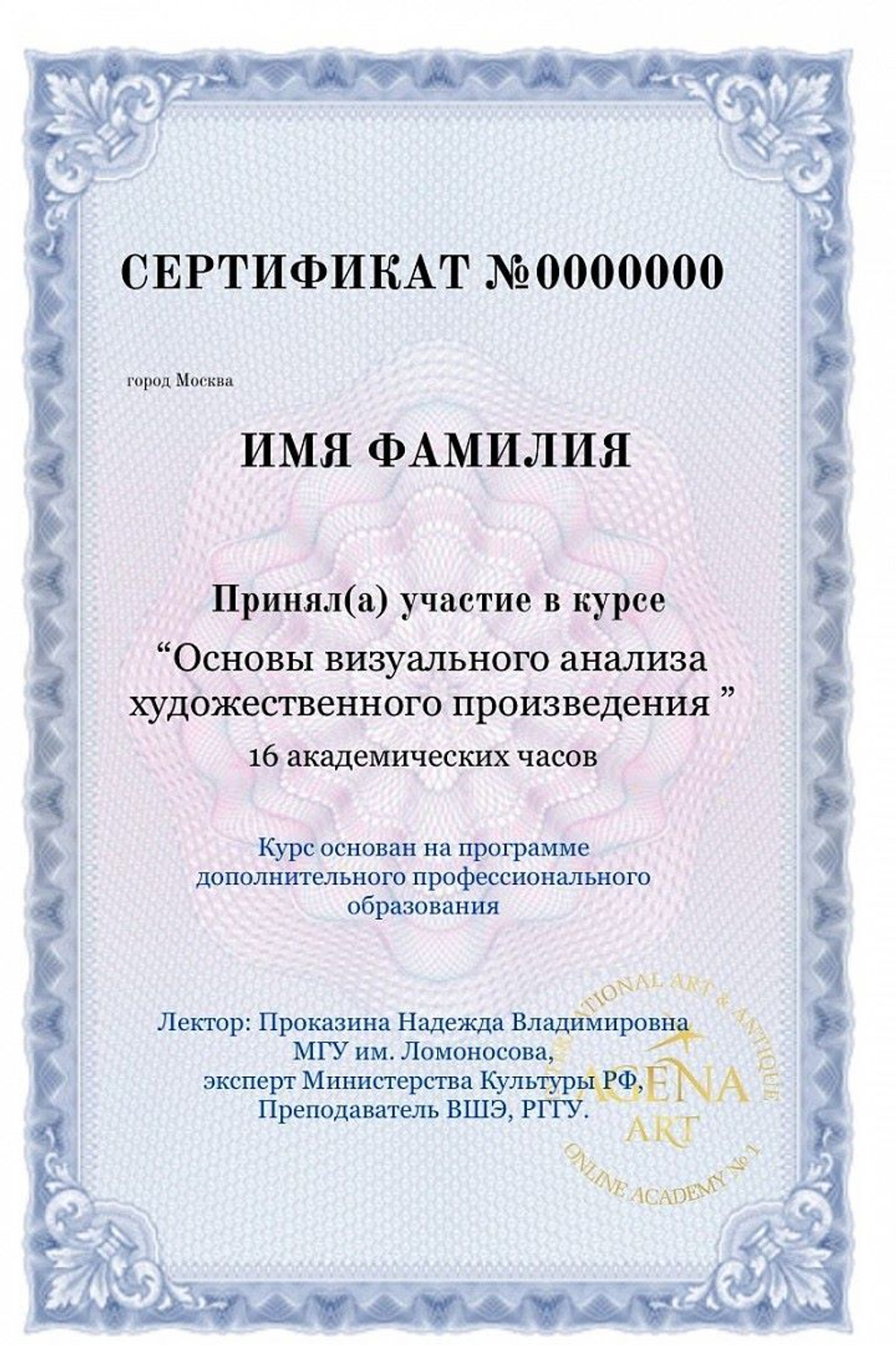 Курс "Основы визуального анализа художественного произведения". 8 лекций. Первая лекция БЕСПЛАТНО!