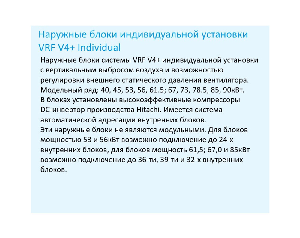 Наружный блок MDV VRF V4+ Individual MDV-850W/DRN1-i DC inverter
