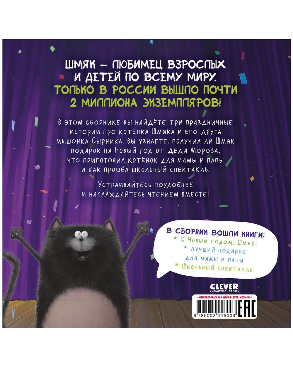 Котенок Шмяк (мягкая обложка). Праздничные истории