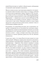 Ни одна демократия не длится вечно