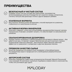 Комплекс железа Iron complex with vitamins, 60 капсул | MOLODAY