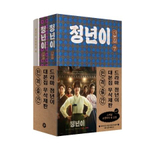 публикация Jeongnyeon: The Star is Born tvN Drama Script Book Set (1 + 2 + Commentary)