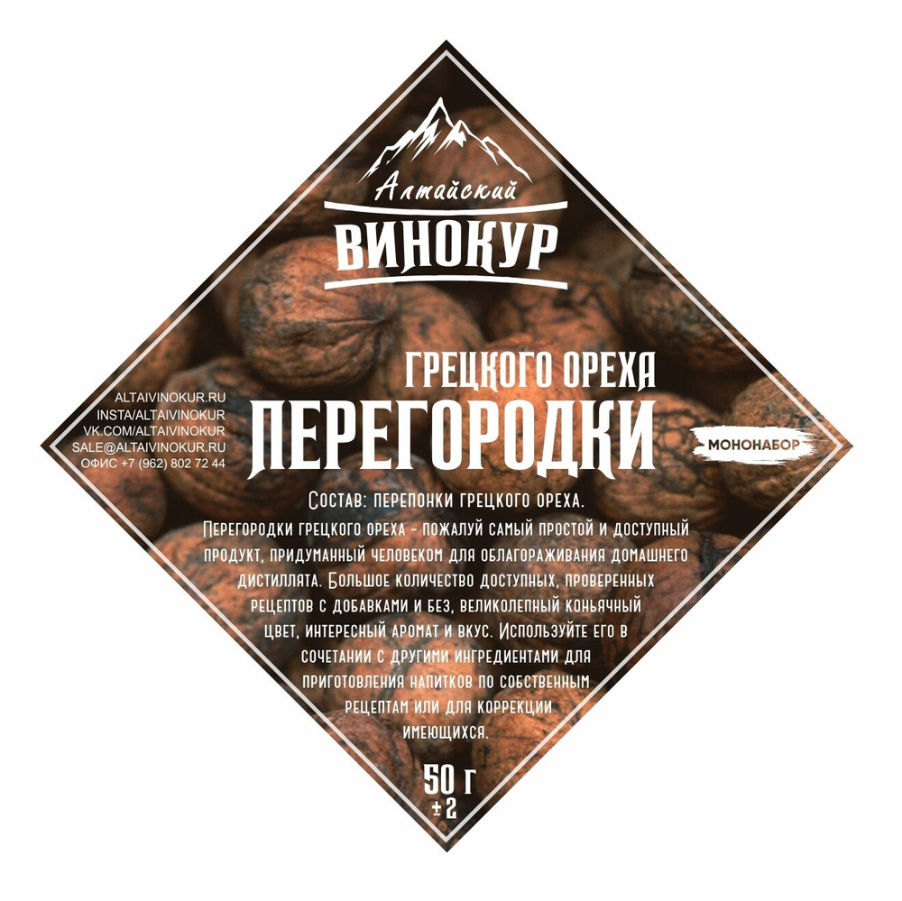 Перегородки грецкого ореха