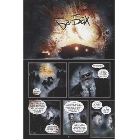 Комикс. "30 Дней Ночи. Омнибус."