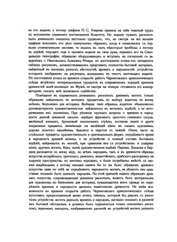 Могилы русской земли. Описание археологических раскопок и собрания древностей | Д.Я. Самоквасов