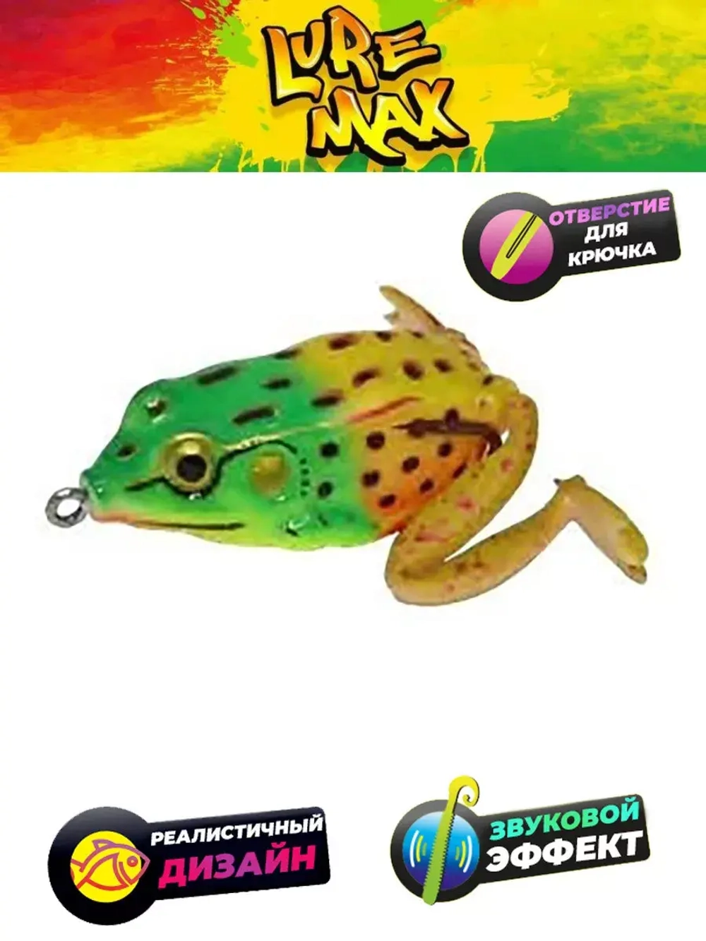 Мягкая приманка LureMax Лягушка Kicker Frog FR
