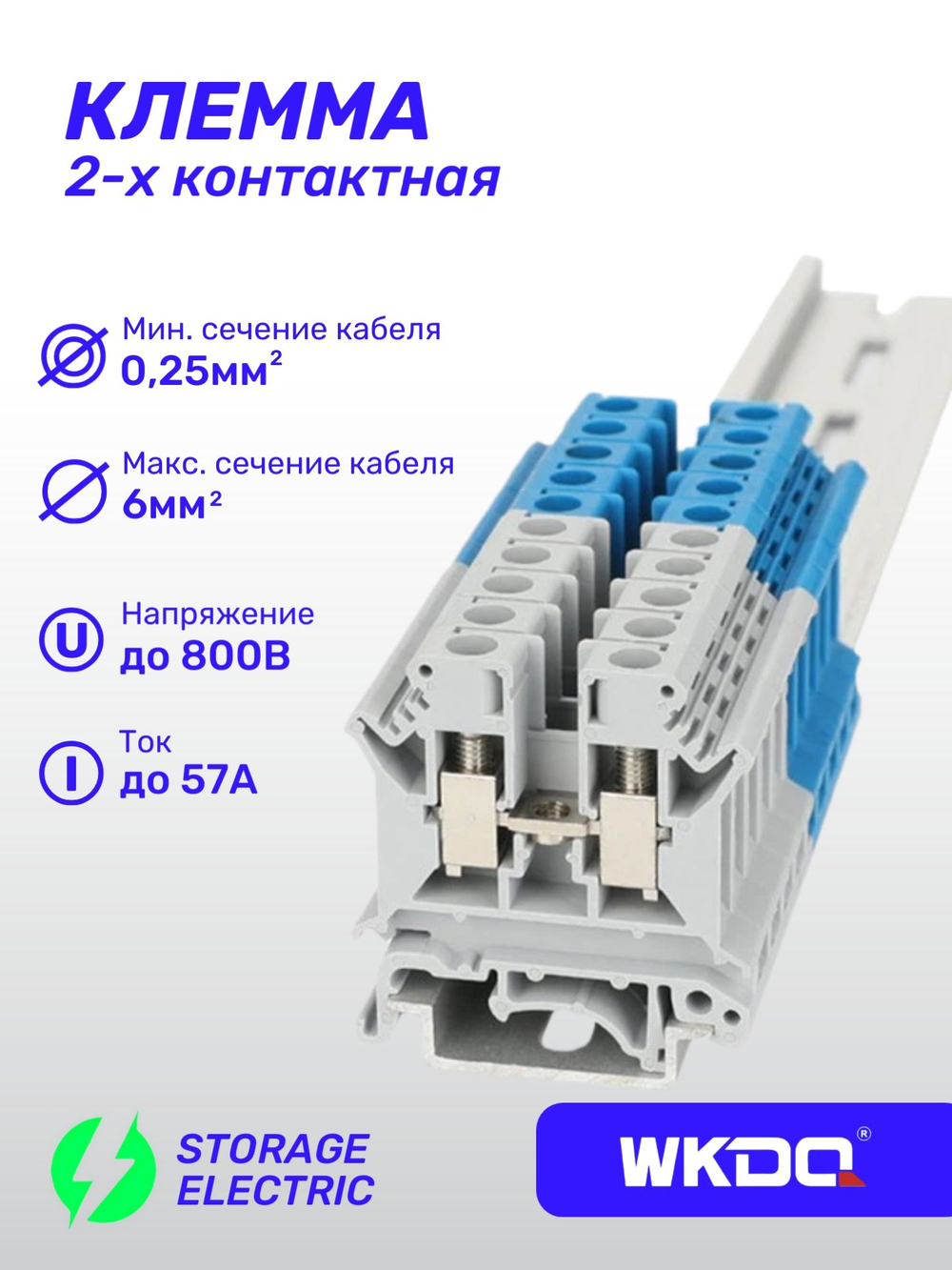 Клеммная колодка синяя 6 мм2, 1 шт.