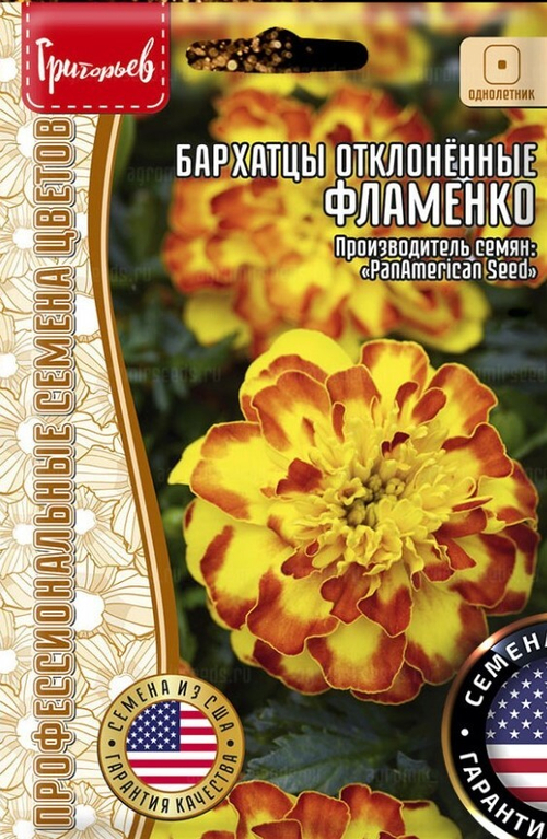 Бархатцы Фламенко