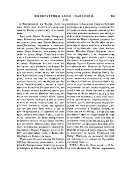 Полное собрание законов Российской Империи. Собрание Первое. Том IX. 1733 — 1736 гг. Часть 2 | Нет автора