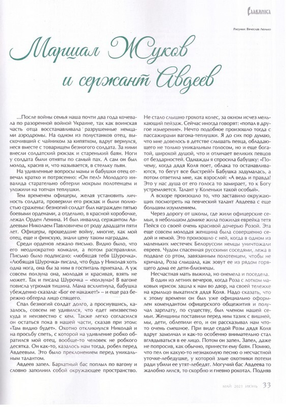 Журнал "Славянка" №3 май-июнь 2023 г.