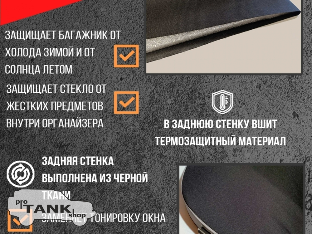 Сумка-органайзер на ПРАВОЕ окно багажника TANK 300 1шт. (серая/черный кант/сетчатый карман)