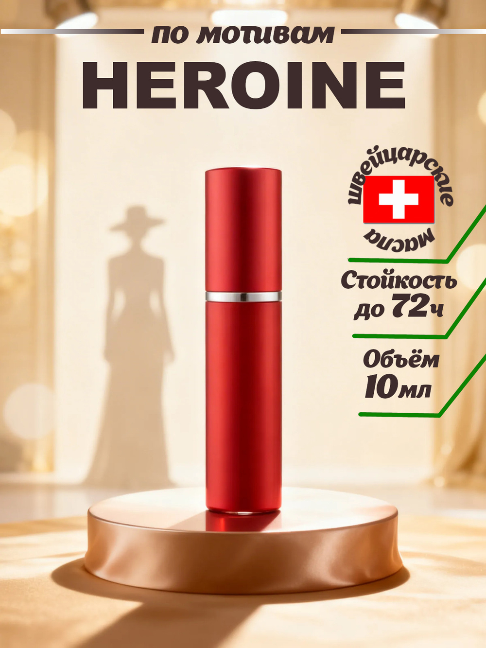 CEDRE 115 по мотивам Heroine (жен) 10 мл