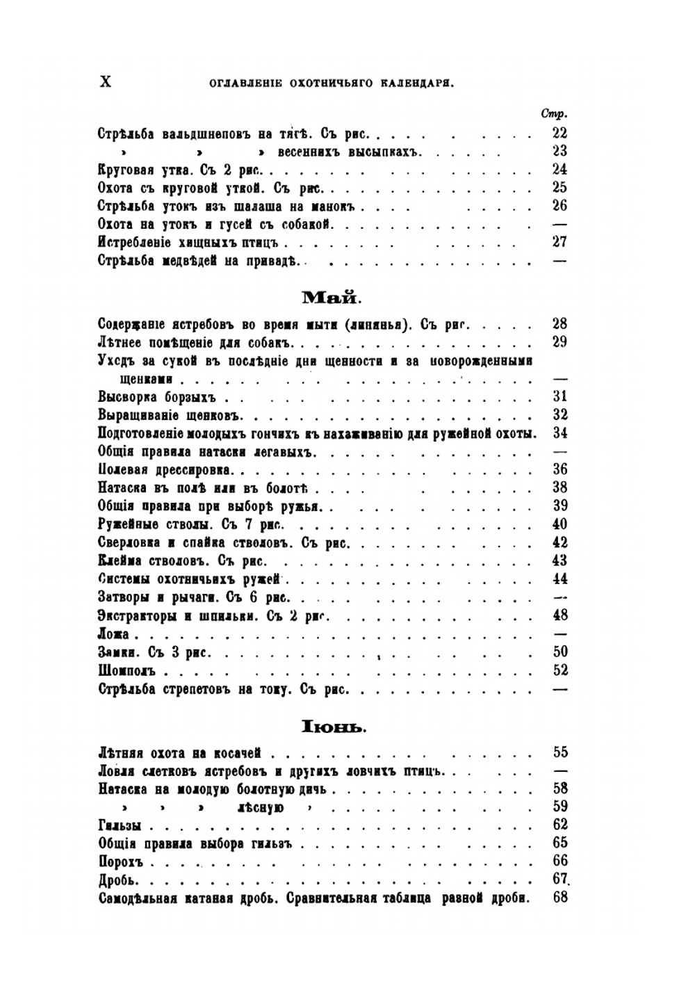 Охотничий календарь | Л. П. Сабанеев