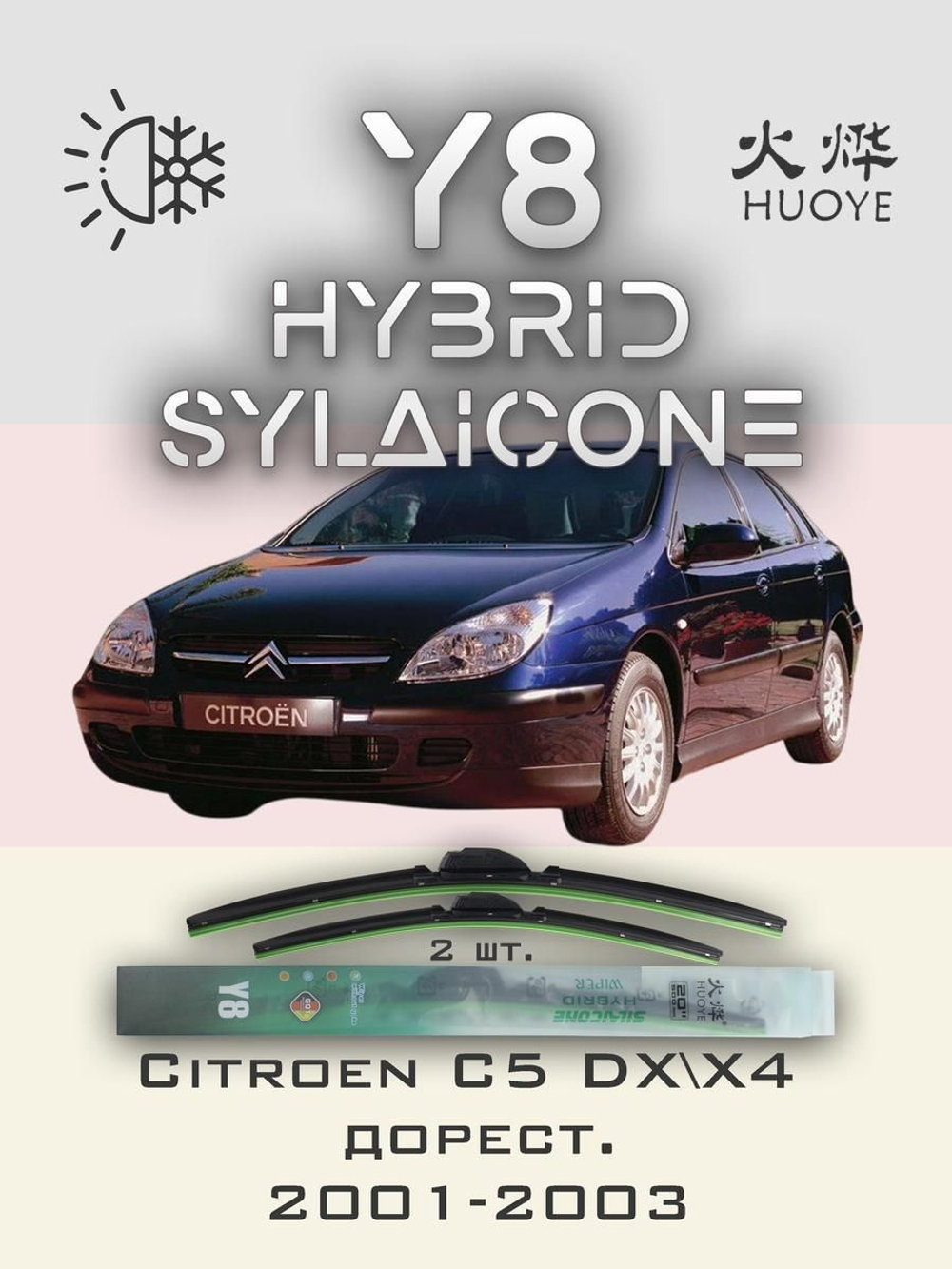 Щетки стеклоочистителя HUOYE Y8 650/450 мм на Citroen C5 | Hook/J-Hook