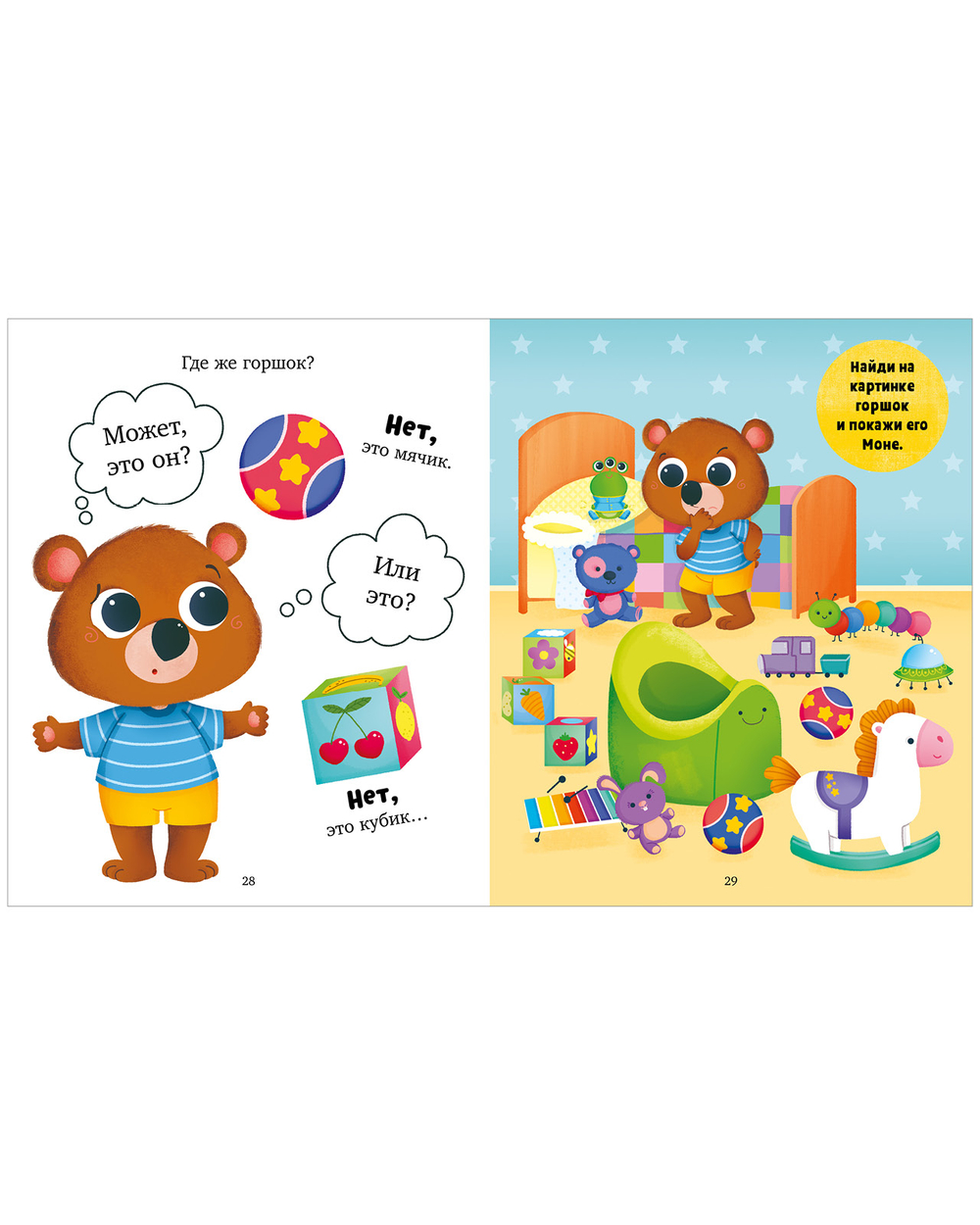 Играем. Учимся. Развиваемся. Большая книга навыков самостоятельного малыша