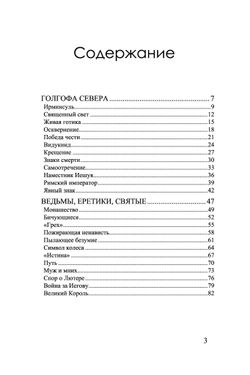 Ведьмы, еретики, святые. Собрание работ. Вернер Грауль
