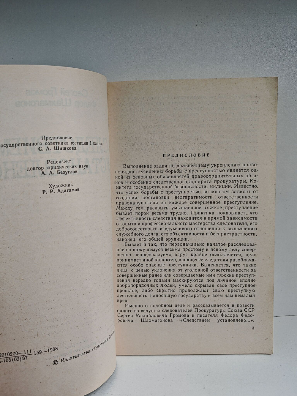 Следствием установлено