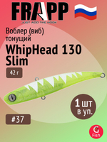 Воблер (Vib) Frapp WhipHead 115 Slim 35g #35