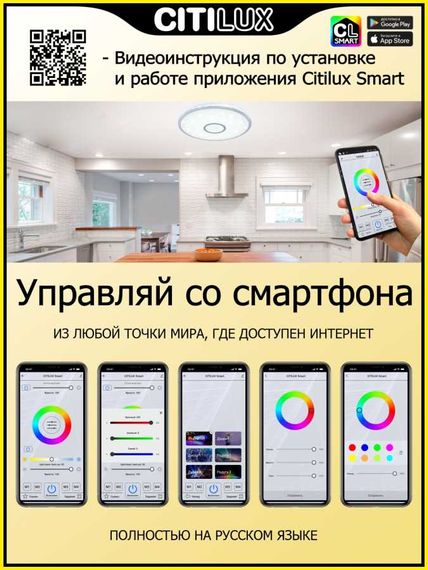 Потолочный светодиодный светильник Citilux Старлайт Смарт CL703A80G