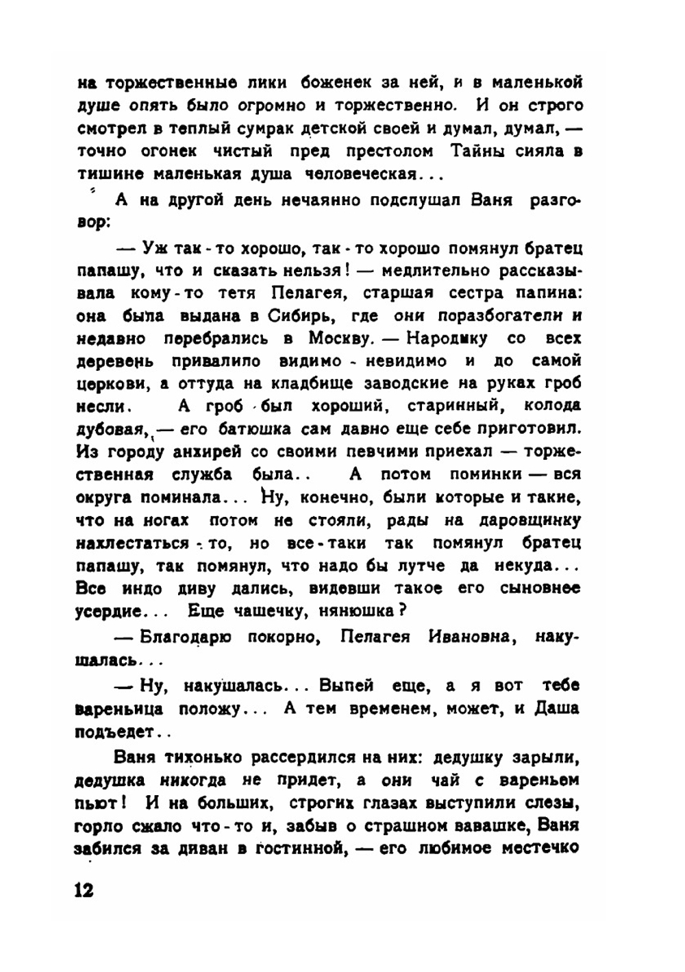 Мужики Часть 2 | И. Ф. Наживин