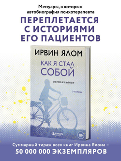 Как я стал собой. Воспоминания