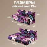 Бескаркасный диван кровать раскладной "Фиолетовый сад"