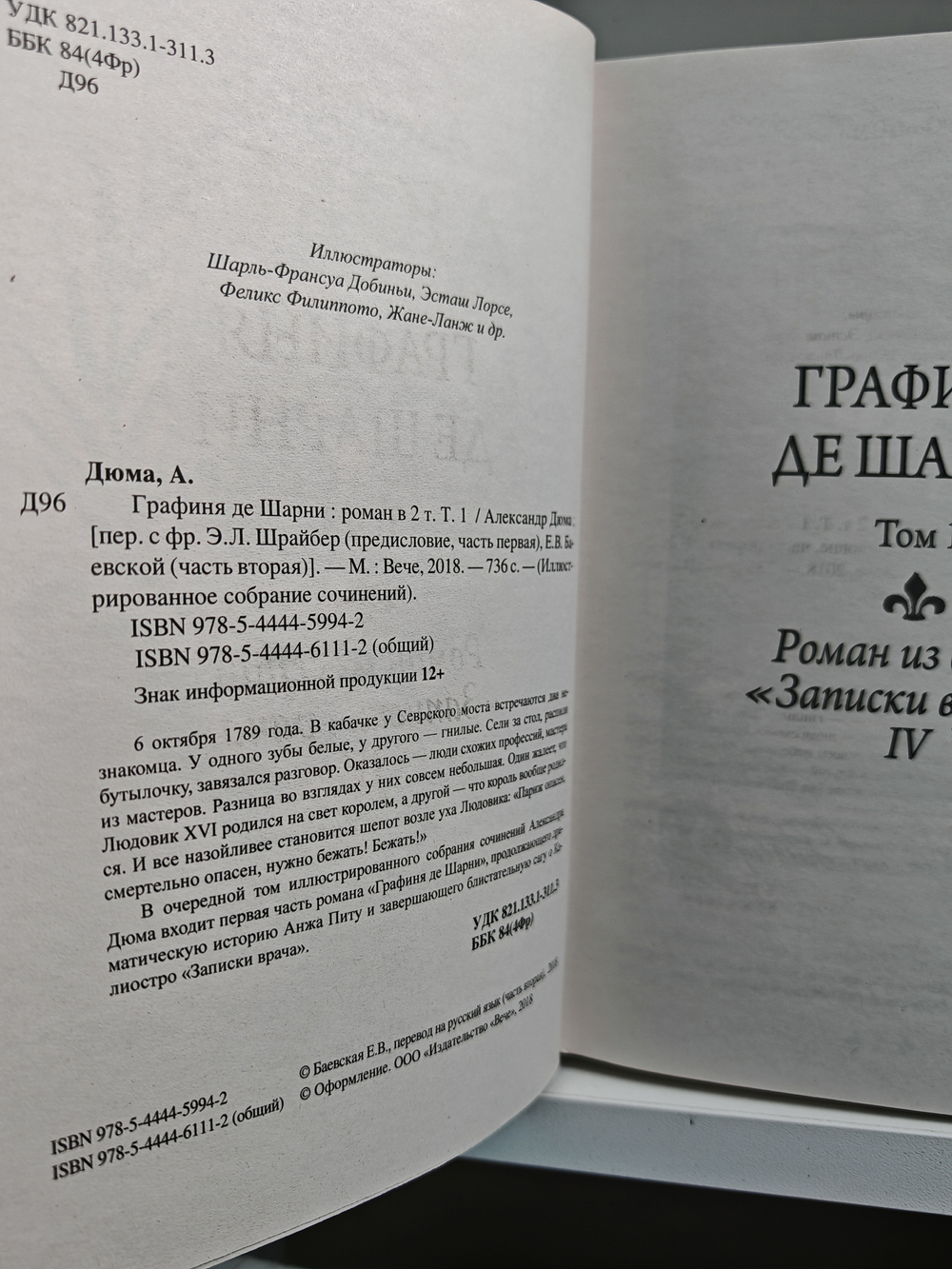 Графиня де Шарни (комплект из 2 книг)