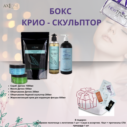 СПА БОКС Крио скульптор