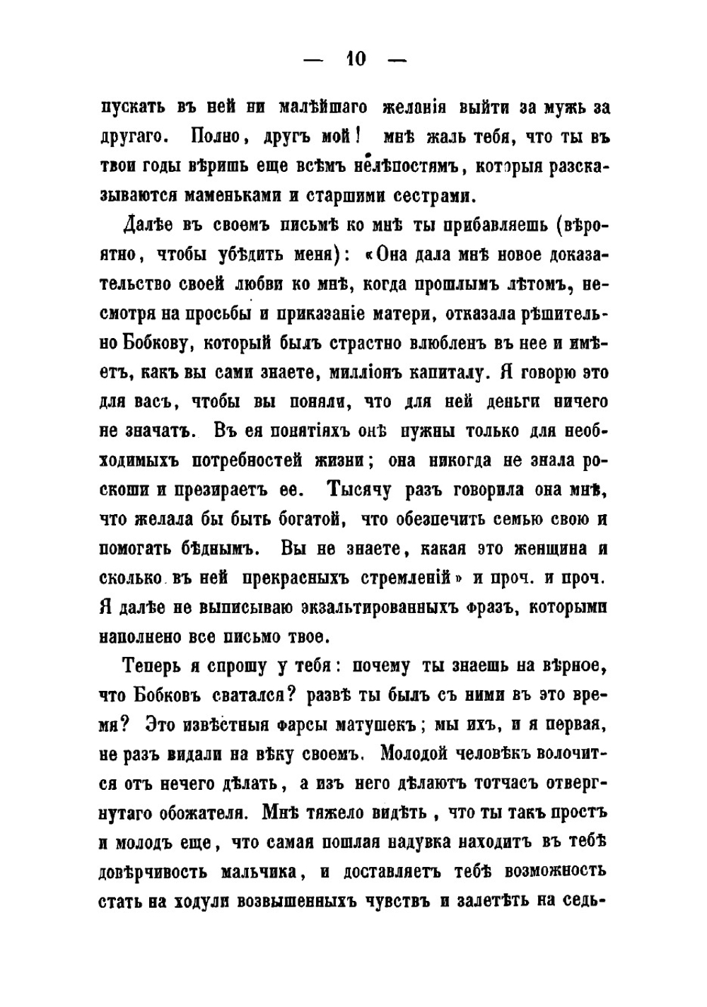 Повести и рассказы Сочинение Евгении Тур. I-IV. Ошибка | Тур Евгения
