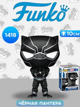 Фигурка Funko POP! Bobble Marvel New Classics Black Panther (1418) 82496 / Фигурка Фанко ПОП! по мотивам вселенной "Марвел", Чёрная пантера