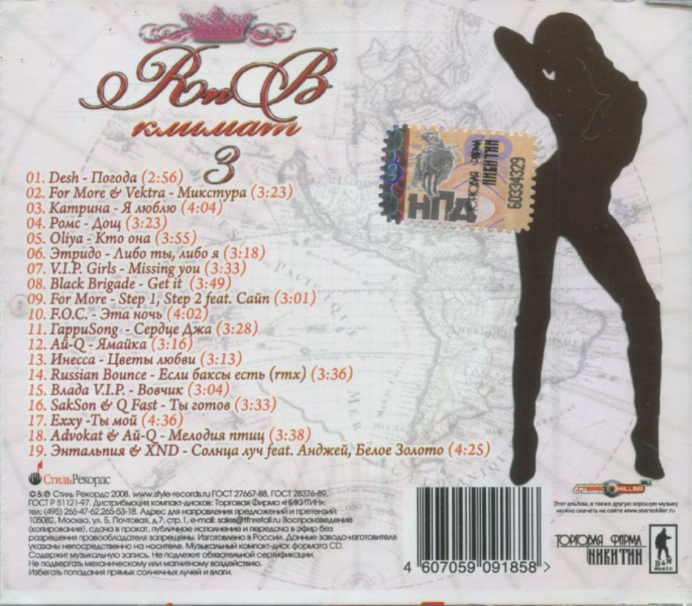 Сборник / R'n'B Климат — Часть 3 (CD)