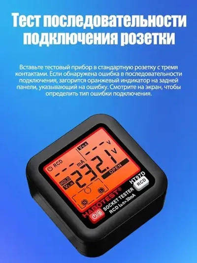 Тестер розеток и УЗО ,С индикацией с использованием LED и ЖК-дисплеем, позволяющими показывать значения теста УЗО (реляс ущелочного защиты), напряжение в сети и ток утечки,Розетка европейского типа