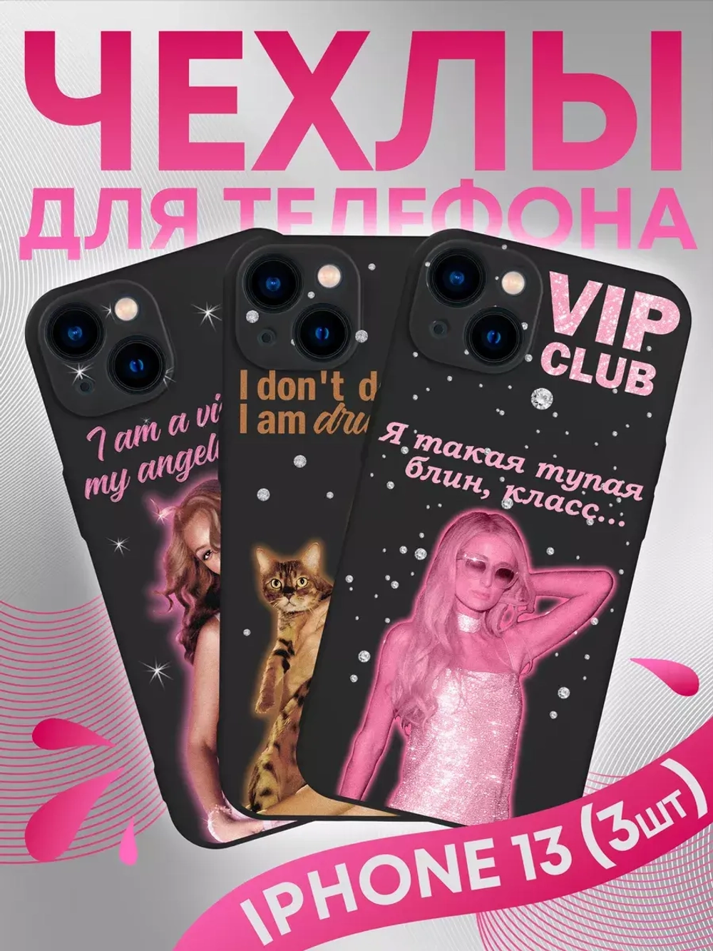 Чехлы на iPhone 13