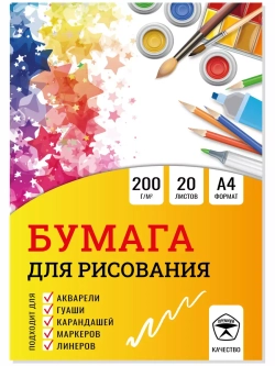 Бумага для рисования 20 листов