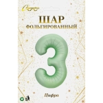 Шар фольгированный 32'/81см «Цифра «3» (зеленый)