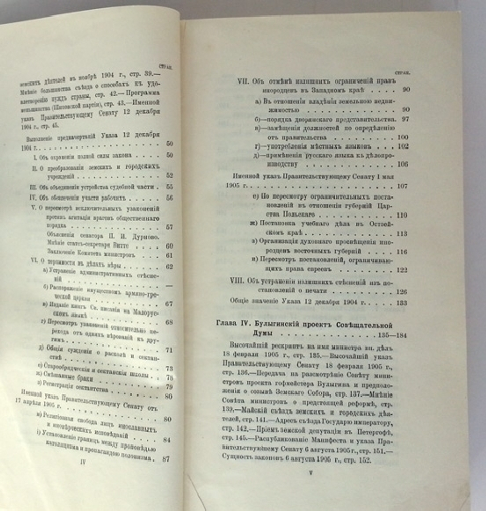 "Новейшие преобразования русского государственного строя". М.М. Ковалевский. 1906г. - редкая книга