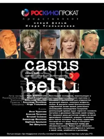 Казус Белли (2002) (КИНО USB)