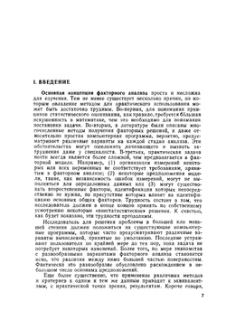 Факторный, дискриминантный и кластерный анализ | Дж О. Ким