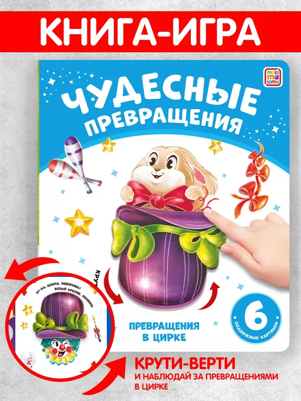 Чудесные превращения