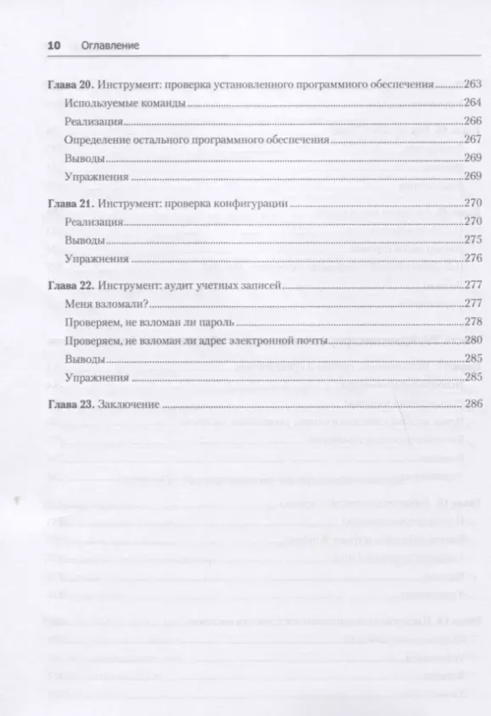 Книга: Тронкон П., Олбинг К. "Bash и кибербезопасность: атака, защита и анализ из командной строки Linux"