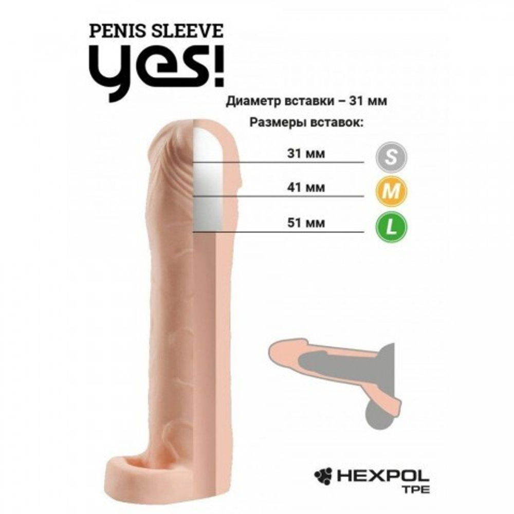 Насадка-удлинитель Yes! с втулкой, S, длина 18 см, диаметр 4.5 см