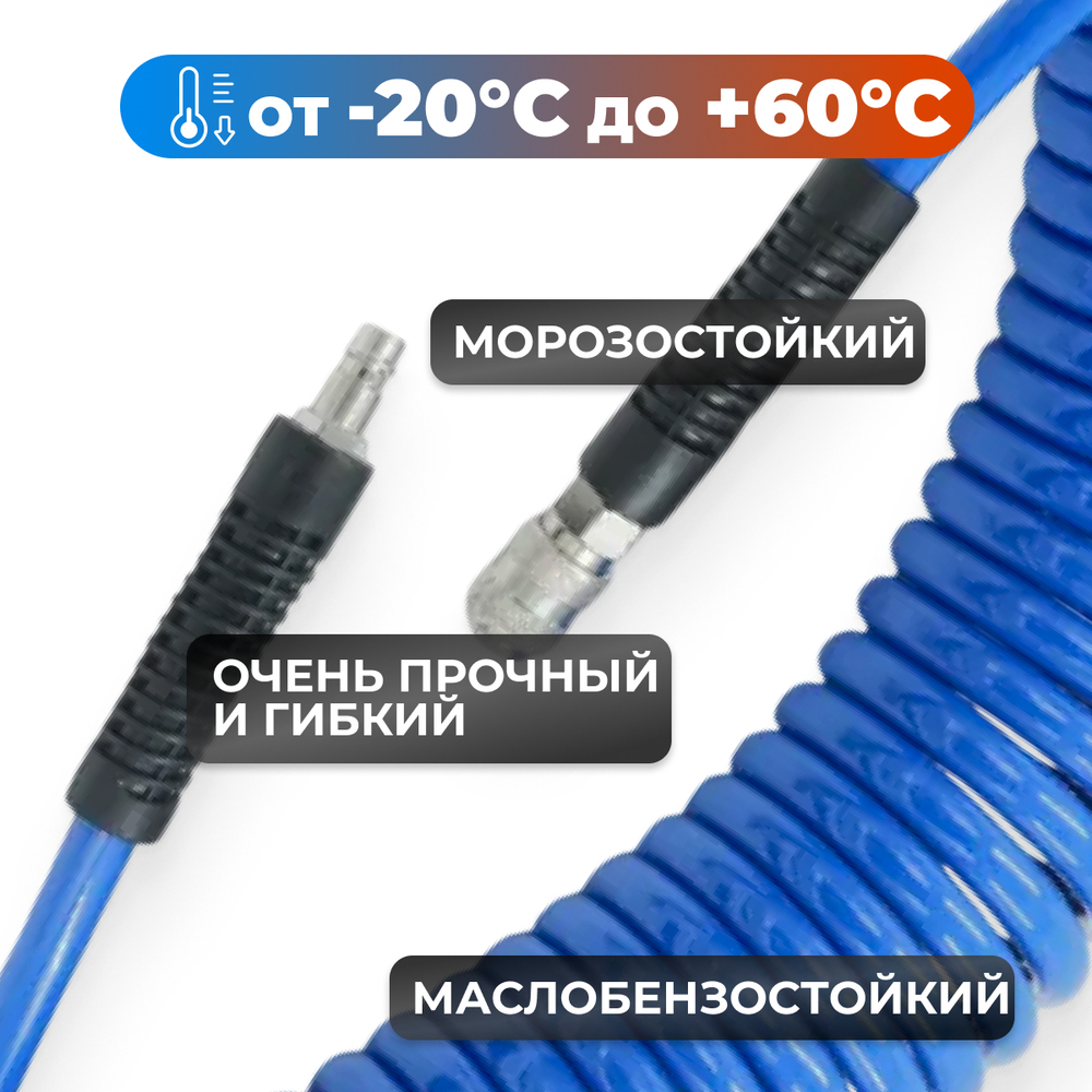 OPT-7912 Шланг пневматический спиральный с БРС, 12 м, 10*14 мм