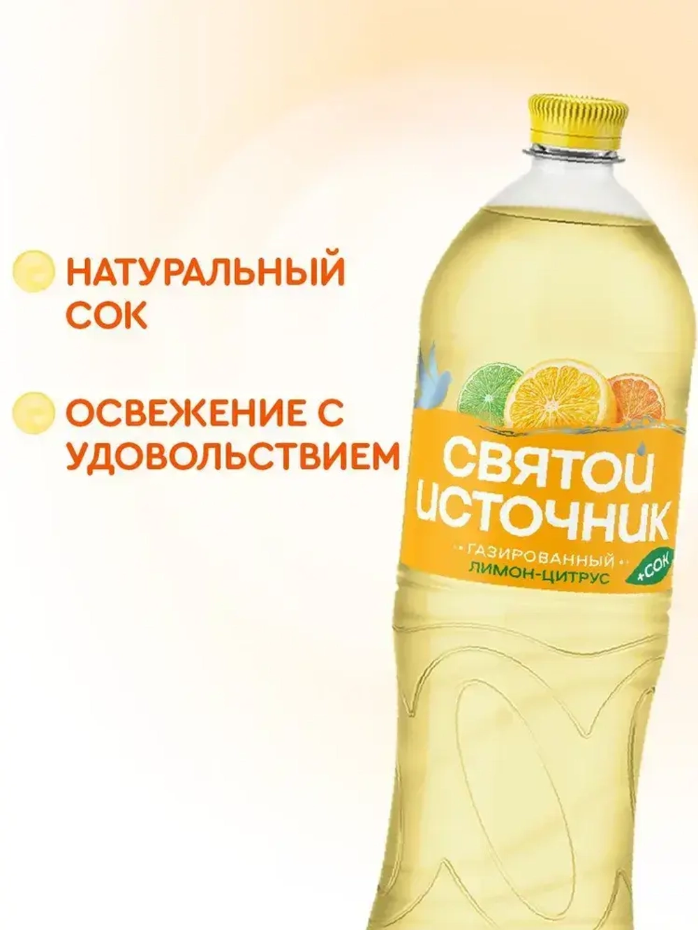 Вода газированная Святой Источник с соком Лимон-Цитрус, 1,5 л