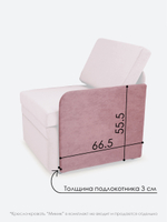 Подлокотник левый для кресла-кровати Миник, 1 шт (под левую руку)