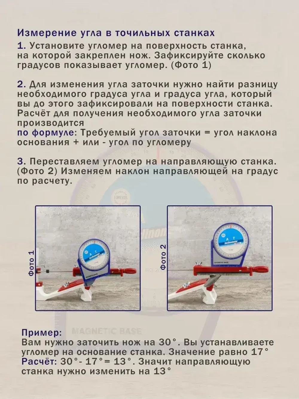 Угломер Инклинометр для заточки ножей механический магнитый с линейкой