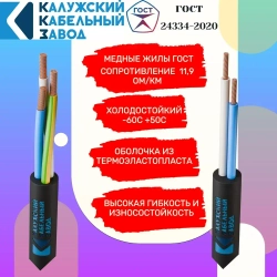 Кабель КГтп-ХЛ 2х1.5 ГОСТ 10 метров Калужский кабельный завод