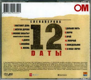 Елена Перова / Dаты (CD)