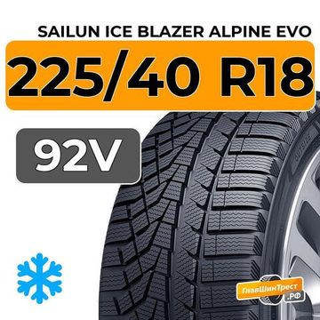 Sailun Ice Blazer Alpine Evo 225/40 R18 92V XL