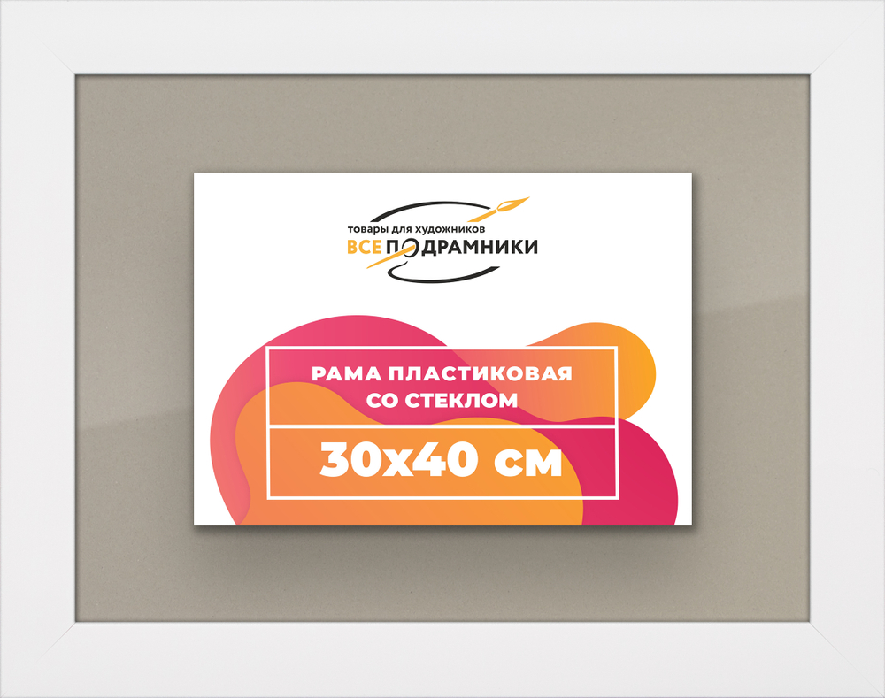 Рамка 30x40 для постера и фотографий RPS0361742-03