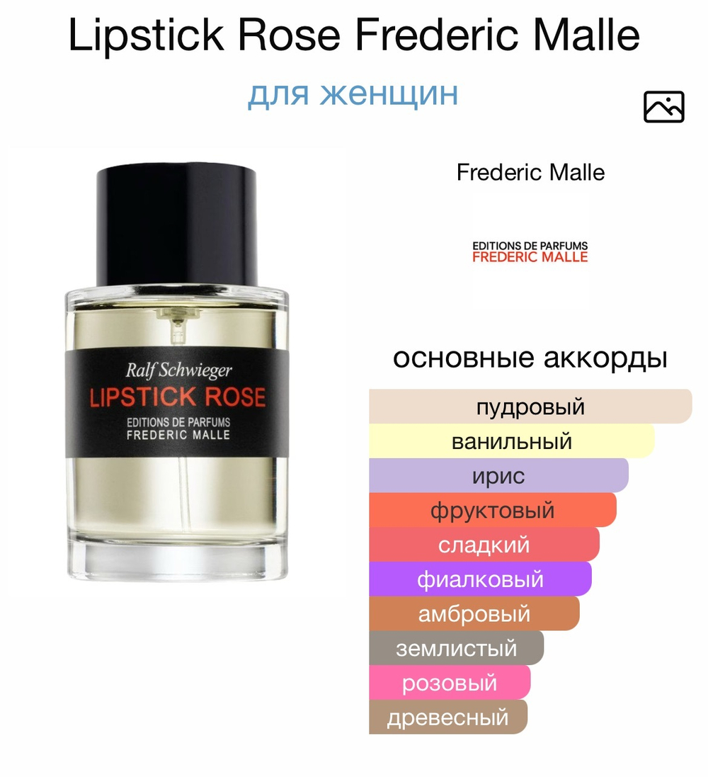 Lipstick Rose Frederic Malle
